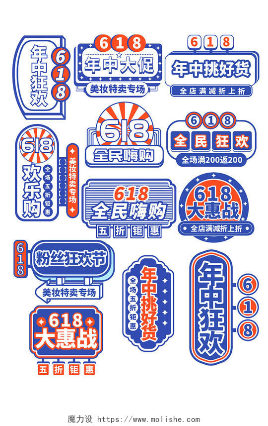 蓝色扁平国潮618年中促销季中促销全民狂欢折扣标签618字体排版